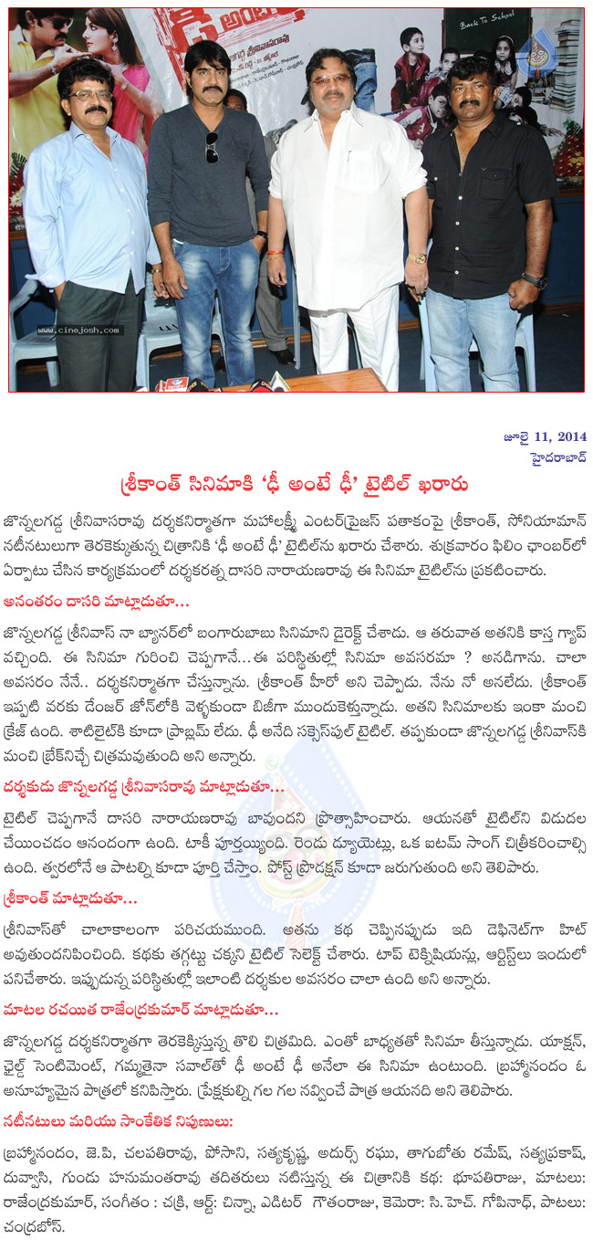 dhee ante dhee press meet,dhee ante dhee title for srikanth new film,dhee ante dhee film news,dhee ante dhee logo launhc  dhee ante dhee press meet, dhee ante dhee title for srikanth new film, dhee ante dhee film news, dhee ante dhee logo launhc